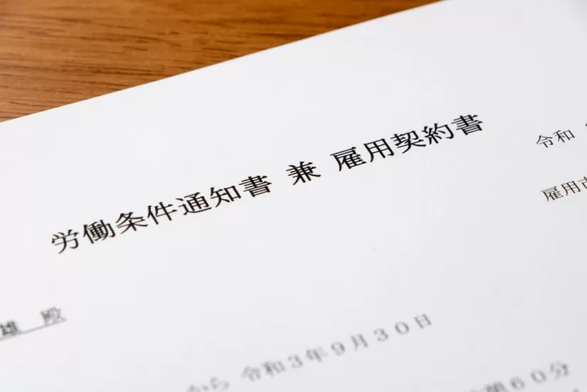 労働条件通知書と雇用契約書