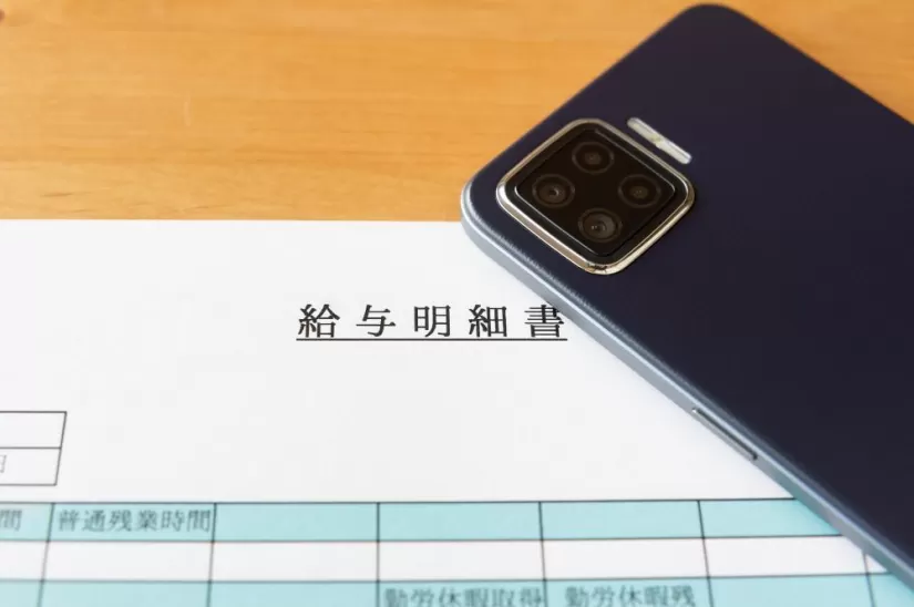 給与明細書とスマホ