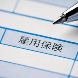 雇用保険とは？加入条件や加入手続き、企業側が注意すべき点について解説のサムネイル