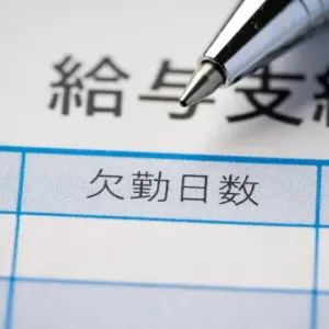 欠勤とは？その他の休みとの違いや社員が欠勤した場合の注意点を徹底解説のサムネイル